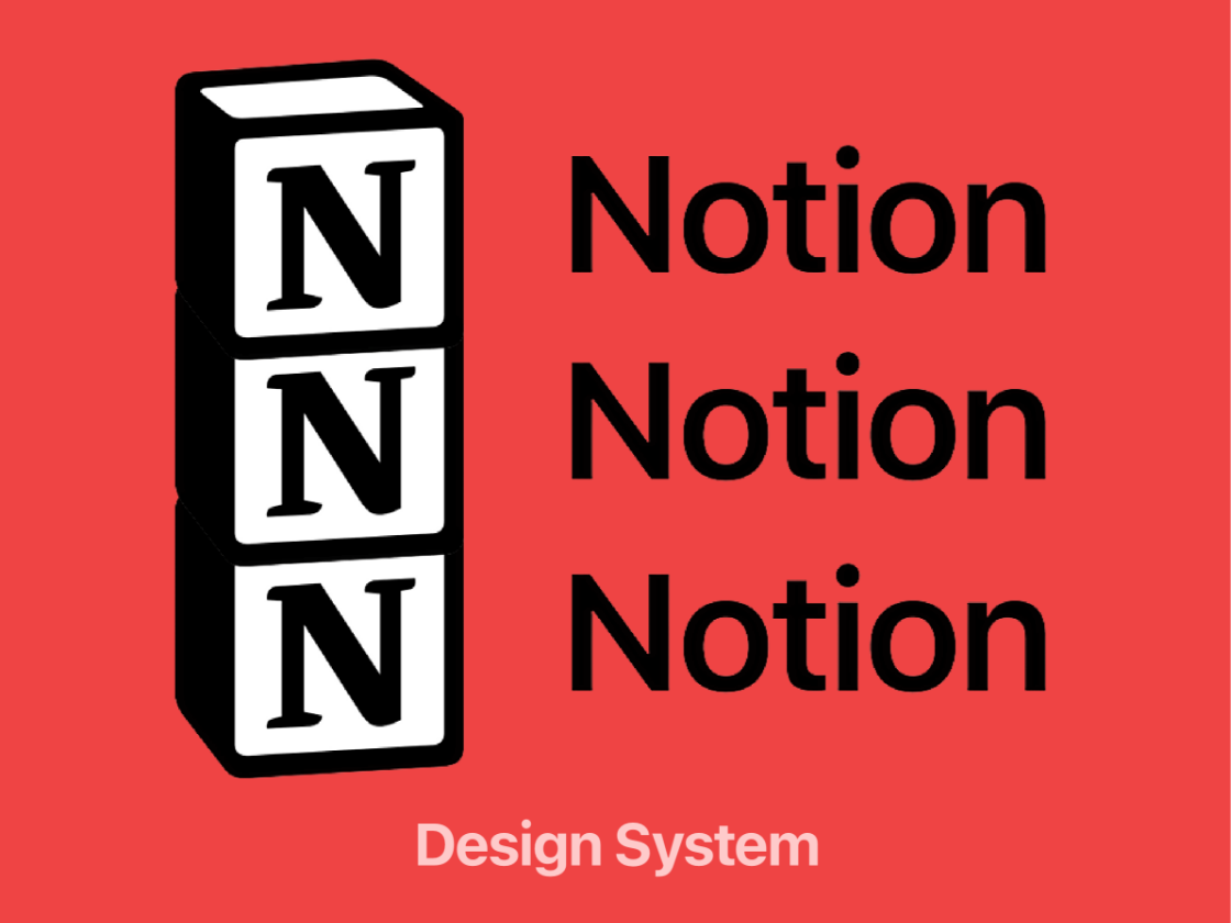 Notionを活用したデザインシステムの構築とその運用方法